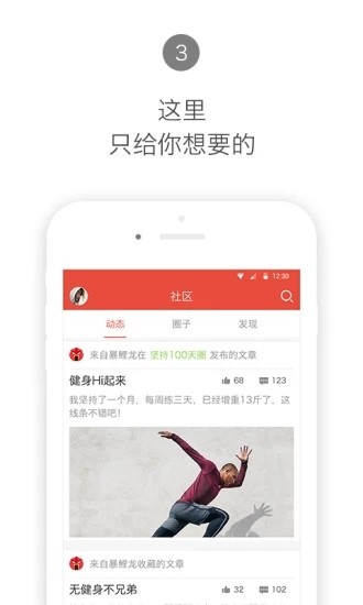 合运动手机软件app截图