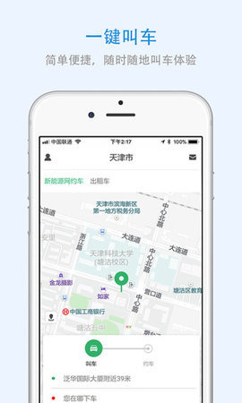上海出行手机软件app截图