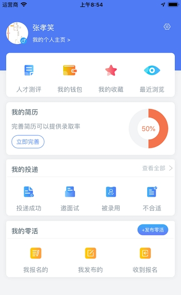 速上班手机软件app截图