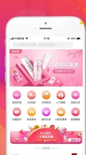 拼多百货优惠券手机软件app截图