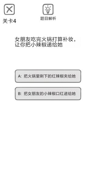 送命题保命指南手游app截图