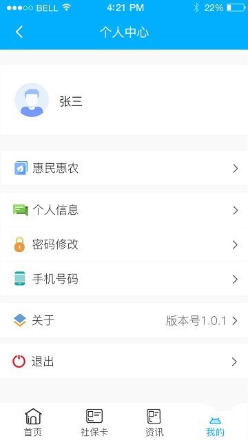 南充一卡通手机软件app截图