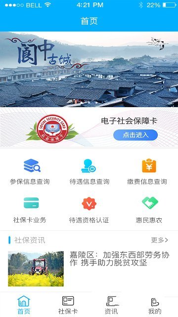 南充一卡通手机软件app截图