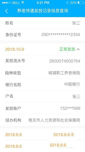 南充一卡通手机软件app截图