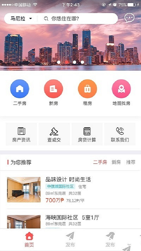 十八房地产手机软件app截图