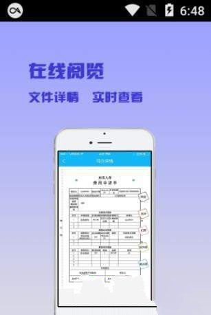 东吴费控手机软件app截图