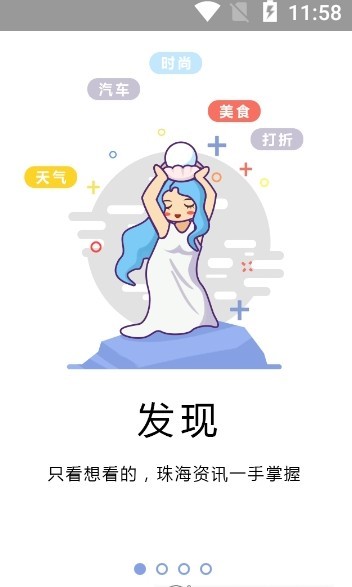 为伍珠海手机软件app截图