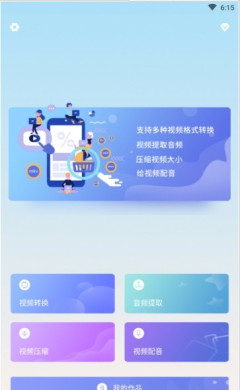 BOBO视频转换手机软件app截图