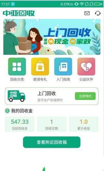 中亚回收手机软件app截图
