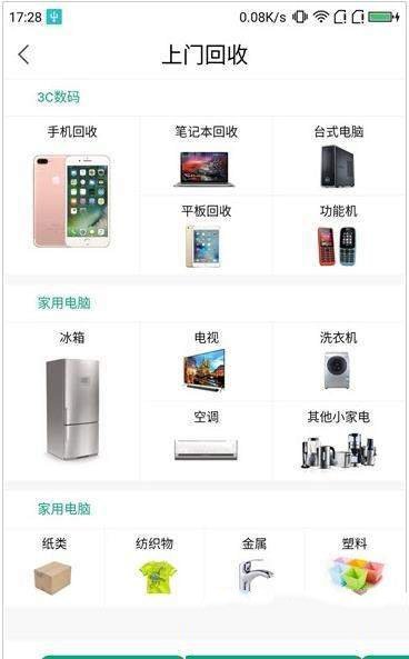 中亚回收手机软件app截图