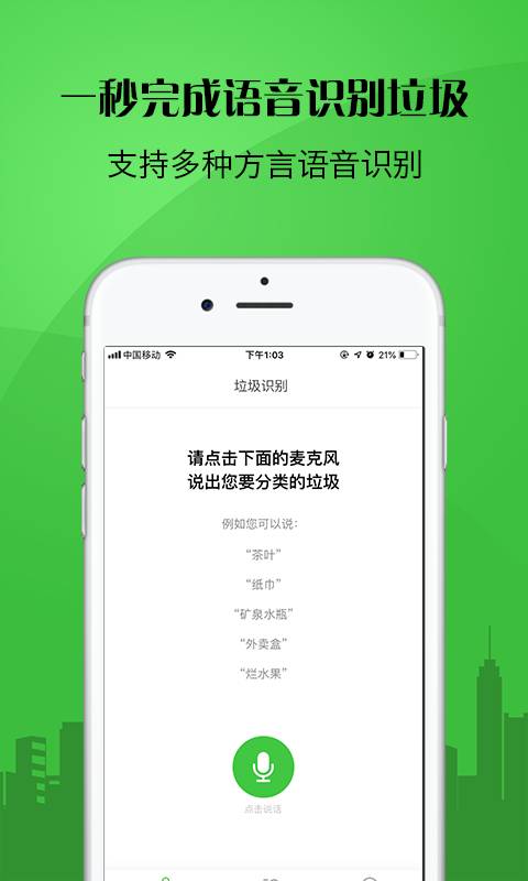 你是什么垃圾手机软件app截图