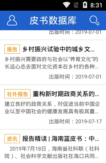 中国皮书数据库手机软件app截图