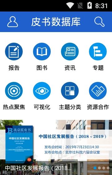 中国皮书数据库手机软件app截图