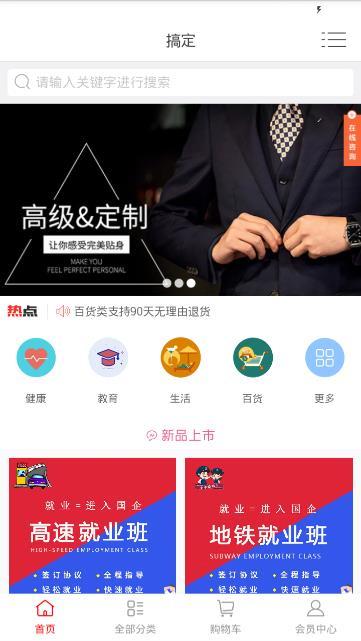 搞定手机软件app截图