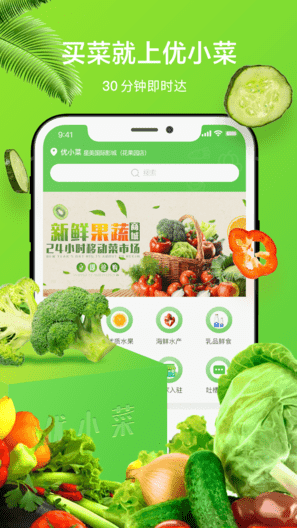 优小菜手机软件app截图