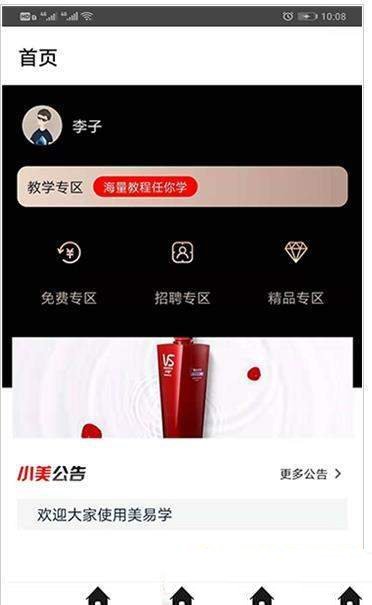 美易学手机软件app截图