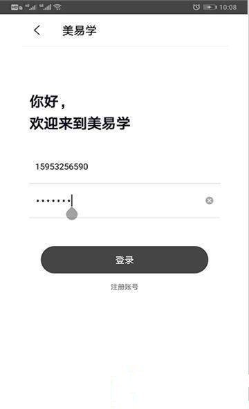 美易学手机软件app截图