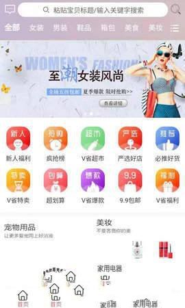 唯省惠手机软件app截图