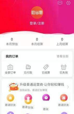 唯省惠手机软件app截图