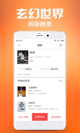 快猫小说手机软件app截图