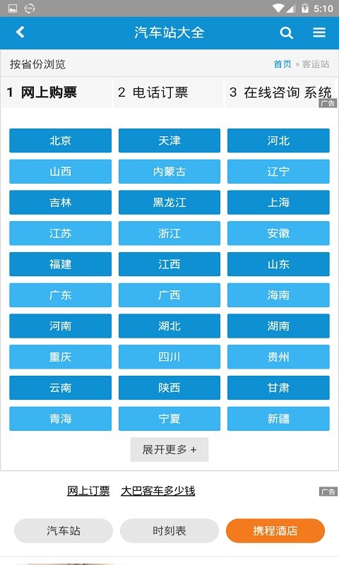 车次网手机软件app截图