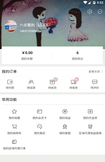 六点壹刻手机软件app截图