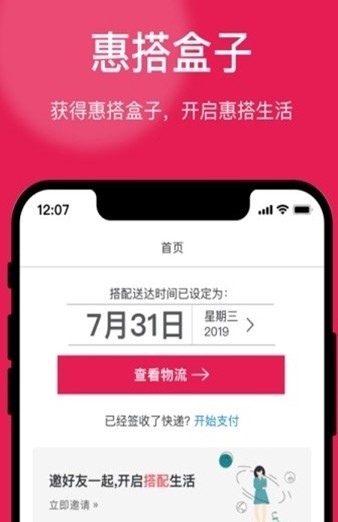 惠搭手机软件app截图