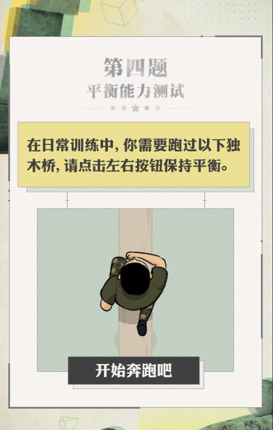 测测你的军人潜质手游app截图