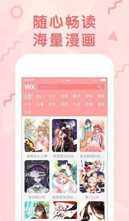 有料漫画手机软件app截图
