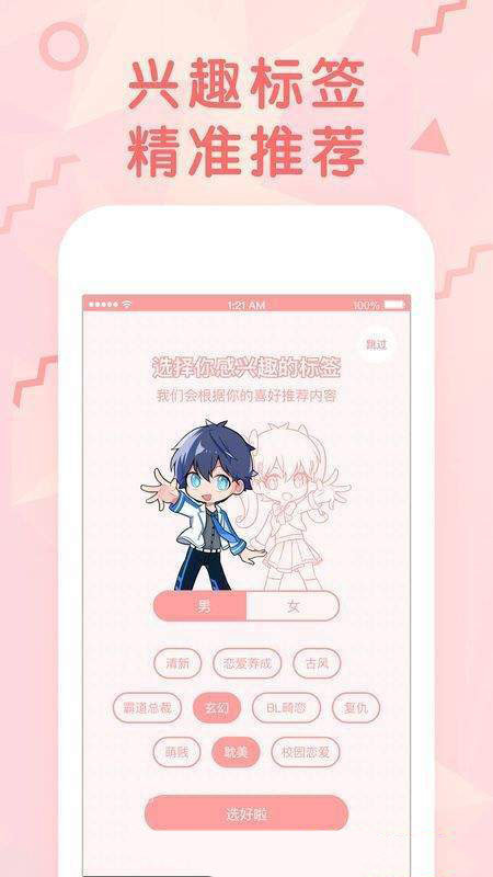 有料漫画手机软件app截图
