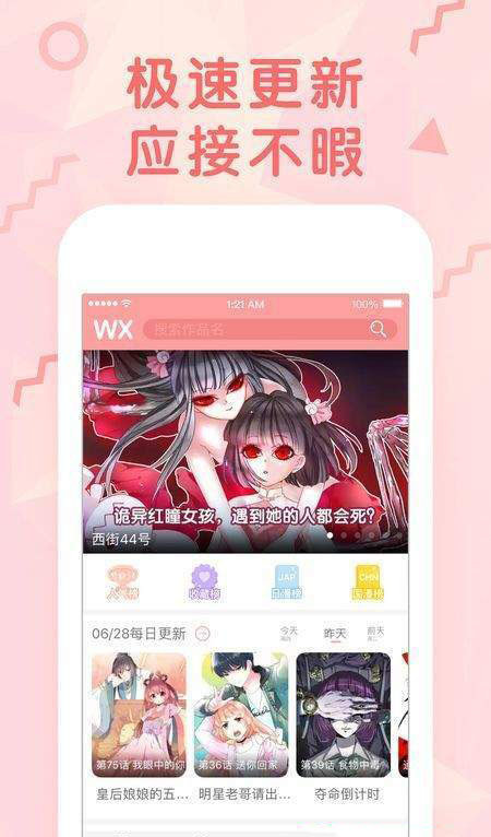 有料漫画手机软件app截图