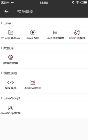 Java修炼手册手机软件app截图