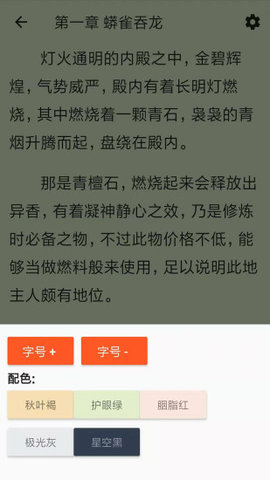 全搜免费小说手机软件app截图