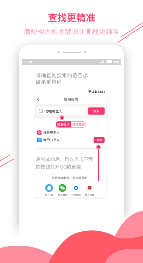 恋爱话术库 最新版手机软件app截图