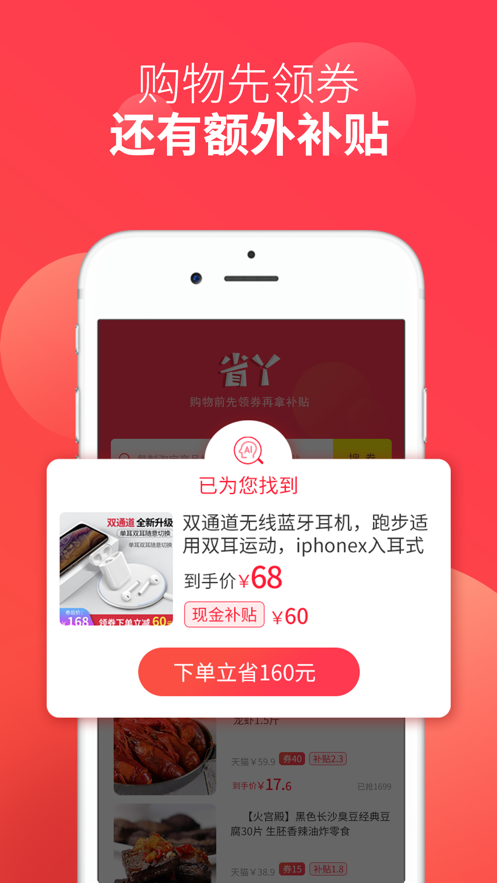 省丫手机软件app截图