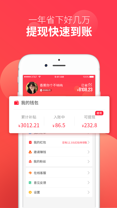 省丫手机软件app截图