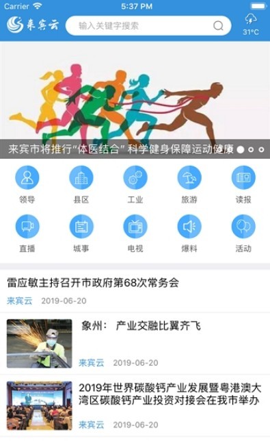 来宾云手机软件app截图