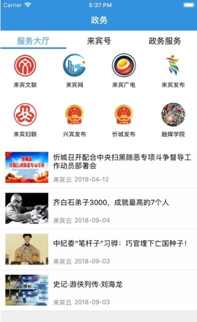 来宾云手机软件app截图