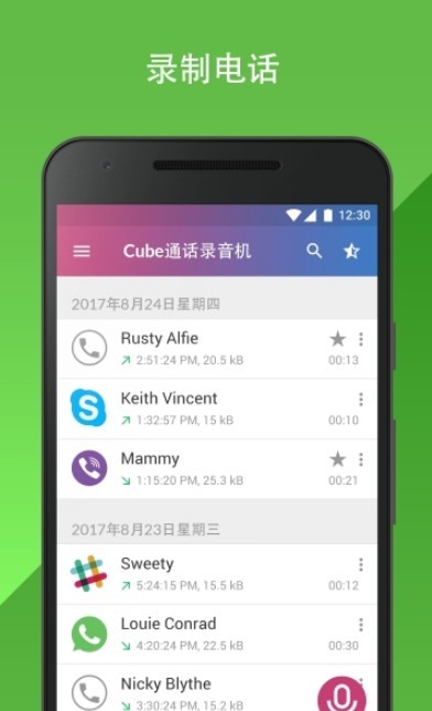 Cube通话录音器手机软件app截图