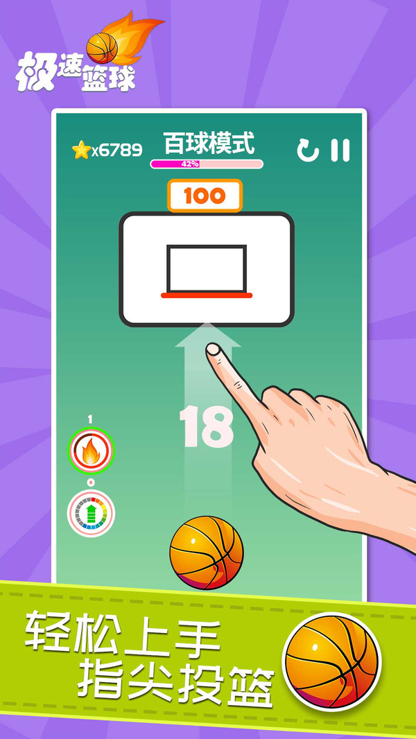 极速篮球手游app截图