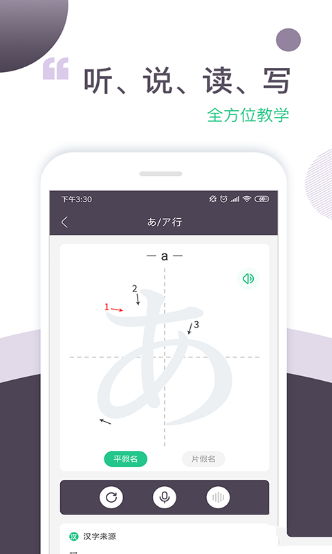 惠学五十音手机软件app截图