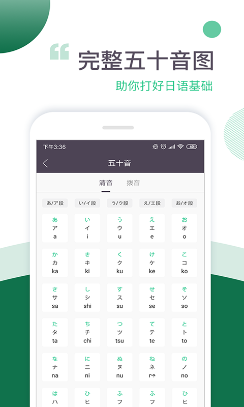 惠学五十音手机软件app截图