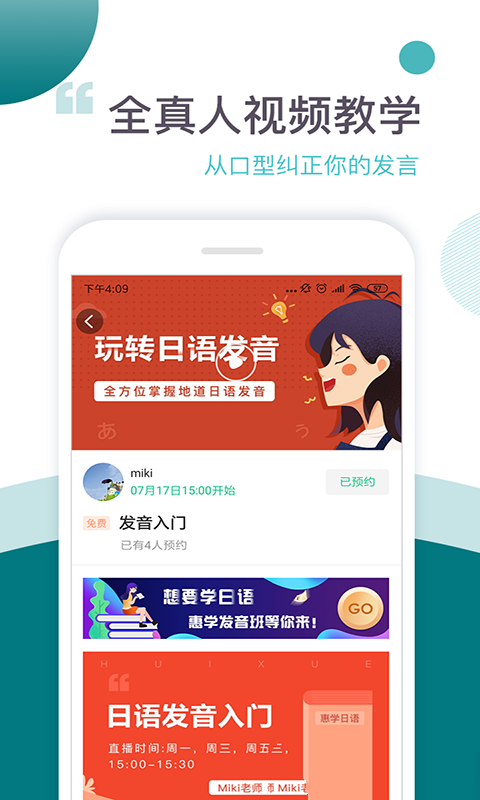惠学五十音手机软件app截图