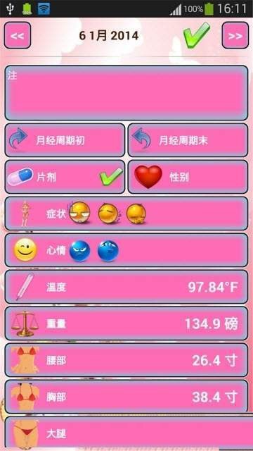 粉红日记手机软件app截图