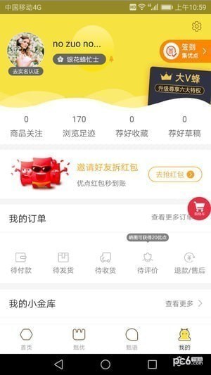 优秀网手机软件app截图