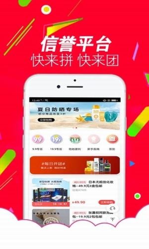 秒拼团手机软件app截图