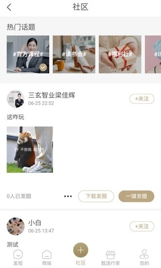 甄选行家手机软件app截图