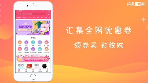 百川联盟手机软件app截图