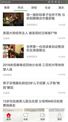 北青新闻手机软件app截图