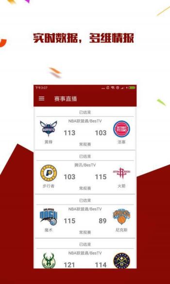 篮球资讯手机软件app截图